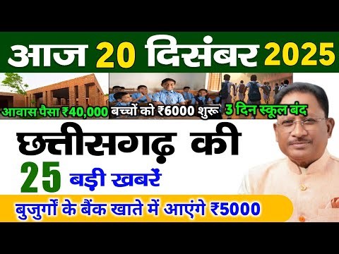 29 December 2025 | Chhattisgarh Ki 25 Khabre | CG News | Raipur News Today | Chattisgarh News Hindi