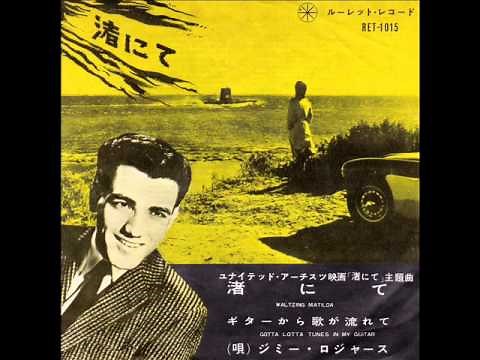 映画「渚にて」主題歌 Waltzing Matilda―Jimmie Rodgers