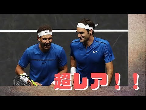 【テニス】これはもう見られない…！？ナダルとフェデラーのゴールデンペア！！Laver Cup 2017【Nadal】【Federer】