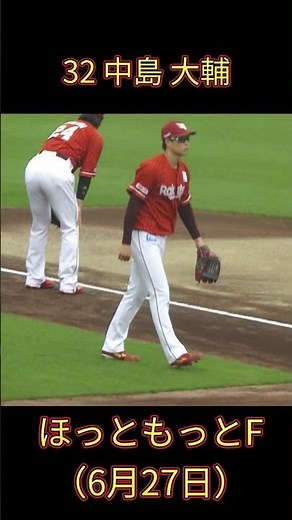 【楽天イーグルス】中島 大輔【6月27日 Buffaloes vs Eagles】#shorts