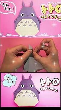【折り紙】トトロの作り方 totoro origami #Shorts #折り紙