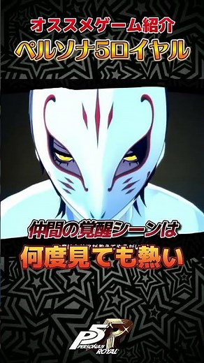 Introducing Persona 5 Royal, ATLUS's masterpiece! [Recommended Game Introduction]