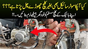 9.7K views · 1K reactions | CD70 Clutch Hard Problem || Motorcycle Clutch Adjustment #online_bike_specialist #motorcycle #clutch #system #repair | Online Bike Specialist | Facebook