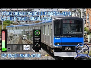 東武アーバンパークラインシミュレータ | Tobu Urban Park Line Simulator