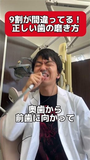 9割が間違ってる！正しい歯の磨き方#歯医者#歯磨き#歯ブラシ#オリジナル曲