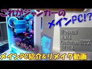 【念願のメインPC紹介】うp主の汚いメインPCがリメイクで激変？！分解から組み立てまで徹底紹介してみた！ Antec DP502 flux& Signature 1000 platinum