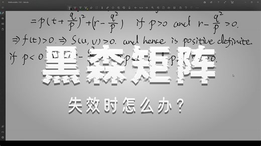 多变量微积分：局部极值点的引入(5)(Hessian矩阵与极值估计)