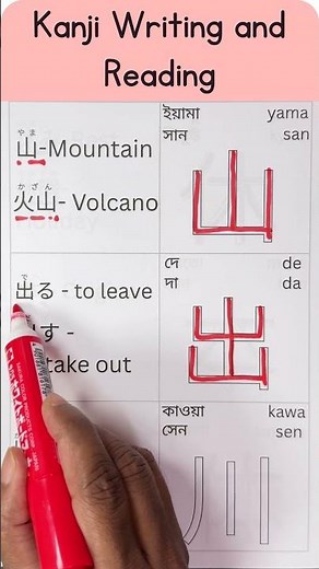 Kanji Writing #10 with Pronunciation and use in the words #kanji #japanese