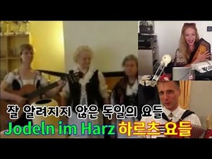 Harz Yodel｜Unknown German Yodel Region｜2014