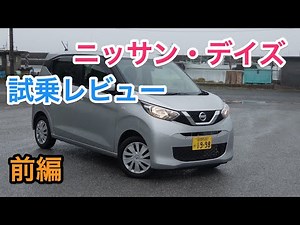 Nissan DAYS test drive review: Check out the interior and exterior! Nissan DAYS review