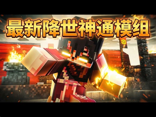 【熟肉】最新的降世神通模组上线了 - Ghostlyy