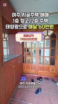 [Yeoju Rural Detached House] Detached House for Sale in Sejongdaewang-myeon, Yeoju with 600,000 K...