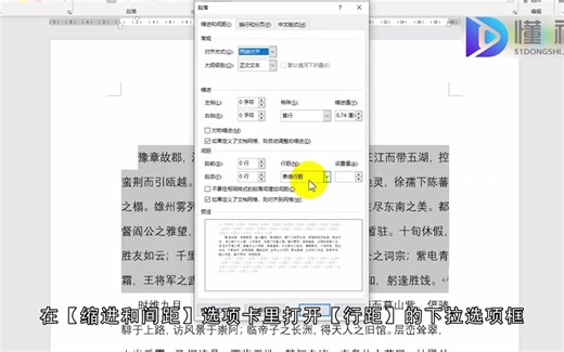 行距28磅怎么设置？行距28磅设置