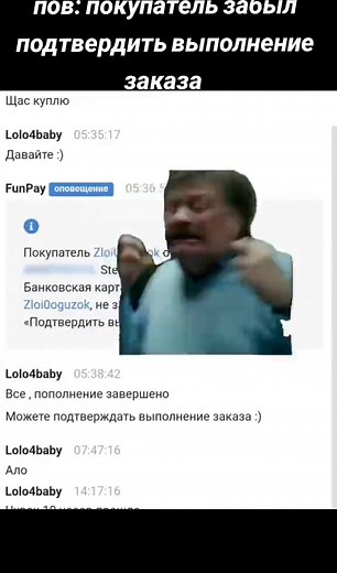 Фанпей: Как подтвердить заказ покупателем?