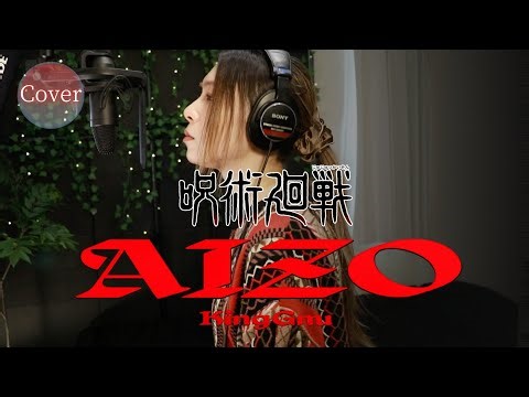 【COVER】AIZO – King Gnu｜呪術廻戦 第3期 OP｜HINA