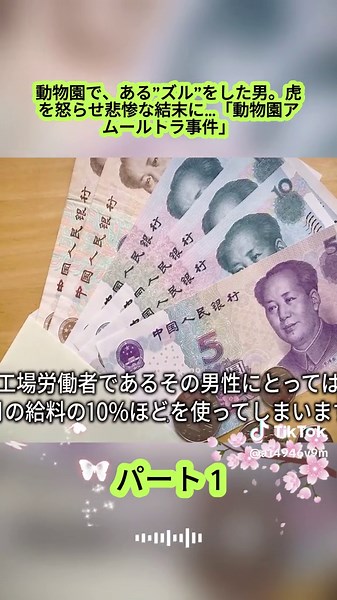 動物園で、ある”ズル”をした男。虎を怒らせ悲惨な結末に…「動物園アムールトラ事件」1