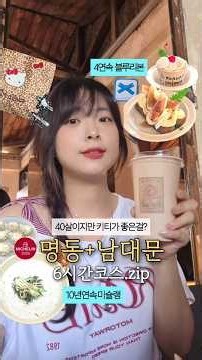 21년째 다니는 명동 단골 맛집 공개🍜10년 연속 미슐랭❤️ 4년 연속 블루리본💙