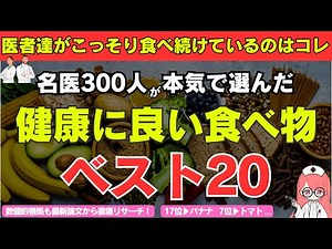 [Doctors' Choice] Top 20 Healthy Foods! All the Godly Ingredients Revealed