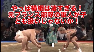 朝青龍の圧勝！久保昌弘との取組結果