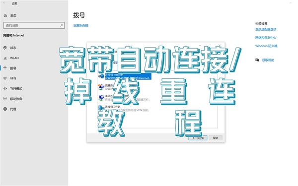宽带 自动连接/掉线重连 教程