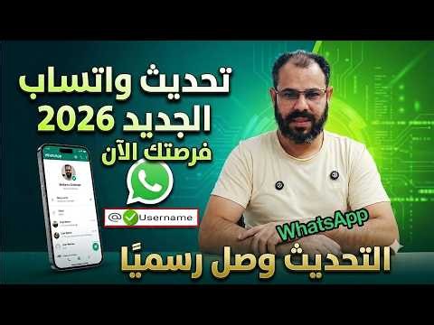 The Best WhatsApp Feature Has Finally Arrived 😍 New WhatsApp Update 2026 WhatsApp Username