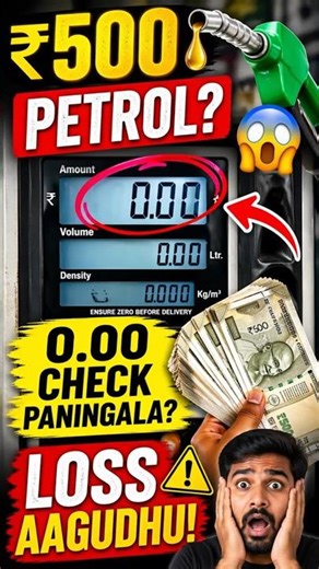 Do You Check This 0.00 Before Filling Petrol? You May Be Losing Money!