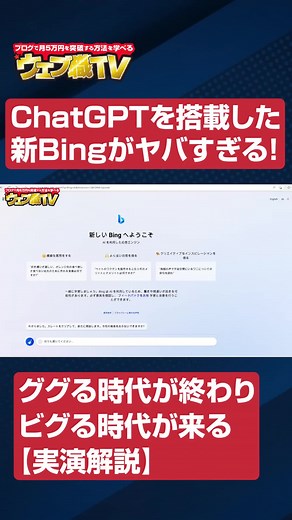 ChatGPTを搭載した新しいBingがヤバすぎる！【実演解説】#ChatGPT #AI #人工知能 #ライフハック #Bing
