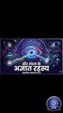 Secrets of solar system🧿#viralvideo #trendingvideo #viralshorts