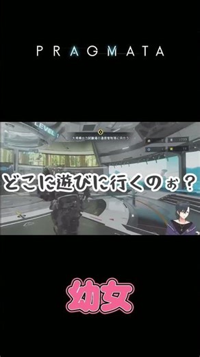 幼女 #ゲーム実況 #pragmata #切り抜き #足手まとい #shorts