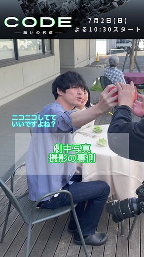 新日曜ドラマ『CODE ー願いの代償ー』現場レポート