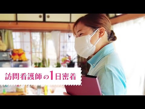 Introducing the real work of a visiting nurse! [A day in the life]