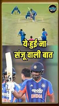 IND vs AFG 2nd T20 में चल गया Sanju Samson का बल्ला, 57 runs के साथ मचा दिया हल्ला | #shorts