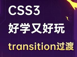 css过渡效果