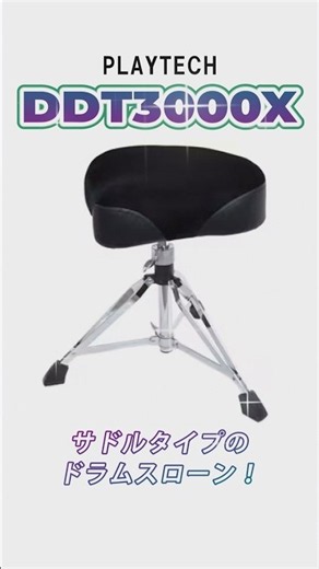 PLAYTECH / DDT3000X #SoundHouse #playtech #drumthrone