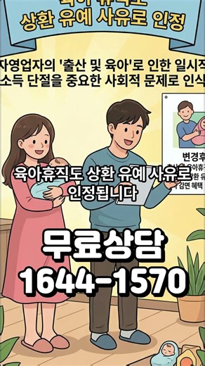 🚨2026년 자영업자 필수 시청🚨 육아휴직하면 대출금 안 갚아도 된다?! (새출발기금 대폭 개편)