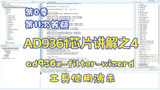 第11次答疑-AD9361芯片讲解之4—ad936x-filter-wizard工具使用演示