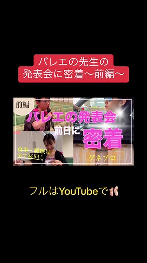 バレエの先生と発表会の舞台裏
