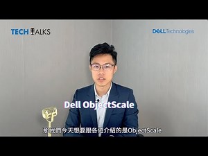 TECH TALKS EP08【 為 AI 而生．第四代全新 ObjectScale 】