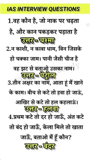 IAS Interview Questions GK | UPSC Interview Questions #iasinterviewquestions #upscinterviewquestions