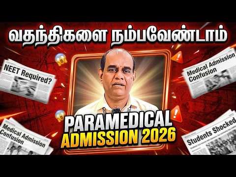 Paramedical Admission 2026 | No NEET? Full Truth