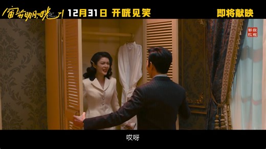 【4K】|《窗前明月，咣！》| 2024 | 定档预告片 | 12月31日上映