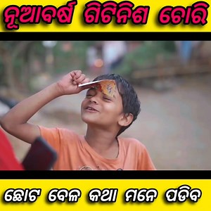 ପିଲା ଦିନ ନୂଆ ବର୍ଷ ||Full vdo mr deva channel re || #trendingreels #MRDEVA #trending | M R Deva