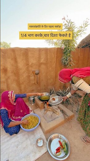 मकरसंक्रांति के दिन ऐसा होता है आपके वहाँ