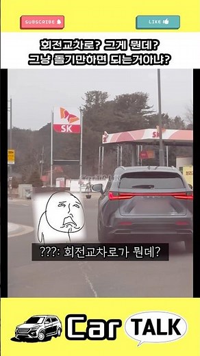 회전교차로 통행방법따윈 개나줘버린 렉서스 차량의 무차별 통행법 #회전교차로 #도로교통법 #이판사판 #황당사건 #내마음대로 #렉서스 #자동차쇼츠 #carshorts #카토크