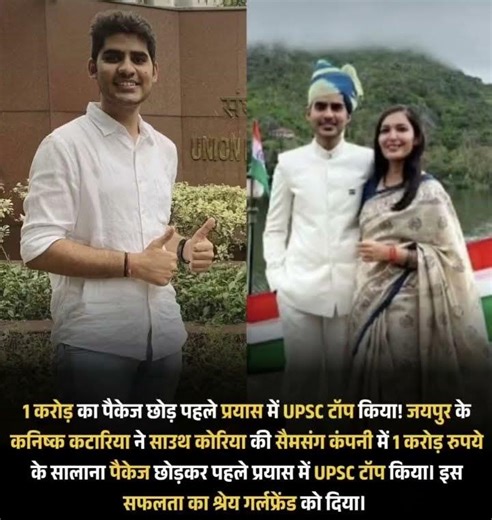 जयपुर के रहने वाले कनिष्क कटारिया ने अदम्य साहस और दृढ़ निश्चय की मिसाल पेश की है। IIT बॉम्बे से कं