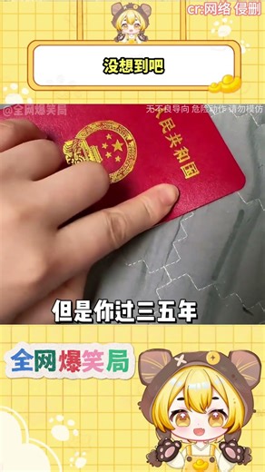 沒想到吧#结婚证#搞笑 #shorts #fyp #viral #Trending #Subscribe #youtube #cosplay #star