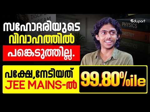 സഹോദരിയുടെ കല്യാണത്തിന് പങ്കെടുക്കാതെ JEE Exam എഴുതി നേടിയത് 99.80%ile | Eduport Plus Two