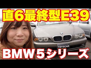 E39直6のBMW最終型を見せてもらってきた！BMW5シリーズ