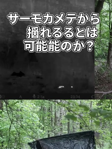 サーモカメラから隠れる方法の検証と実験