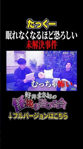 [Shocking] The scariest unsolved case that happened in Japan is so scary [Masao Yoshii's Ghost St...